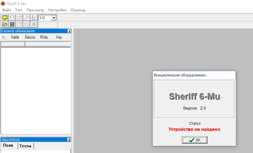 sheriff шериф шеріф програма полиграф скачать