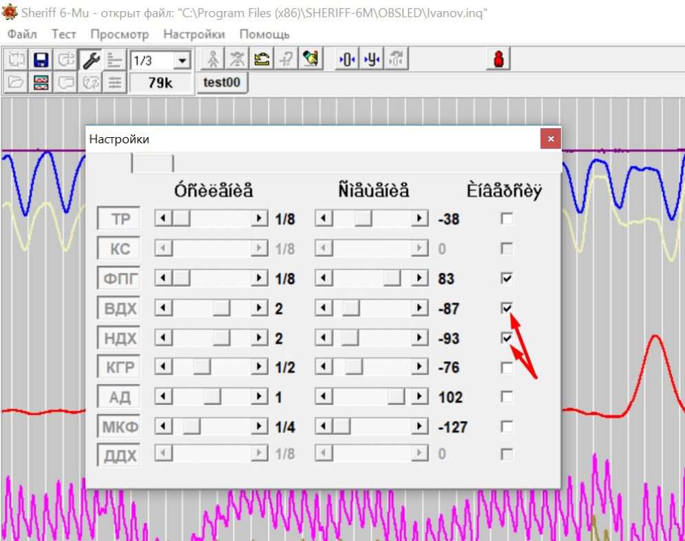 настройка програми шериф sheriff как добавить канал микрофона мікрофона sheriff polygraph поліграф полиграф