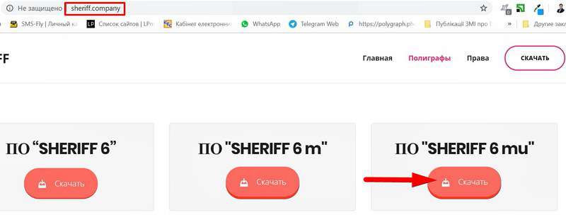 sheriff шериф шеріф програма полиграф скачать