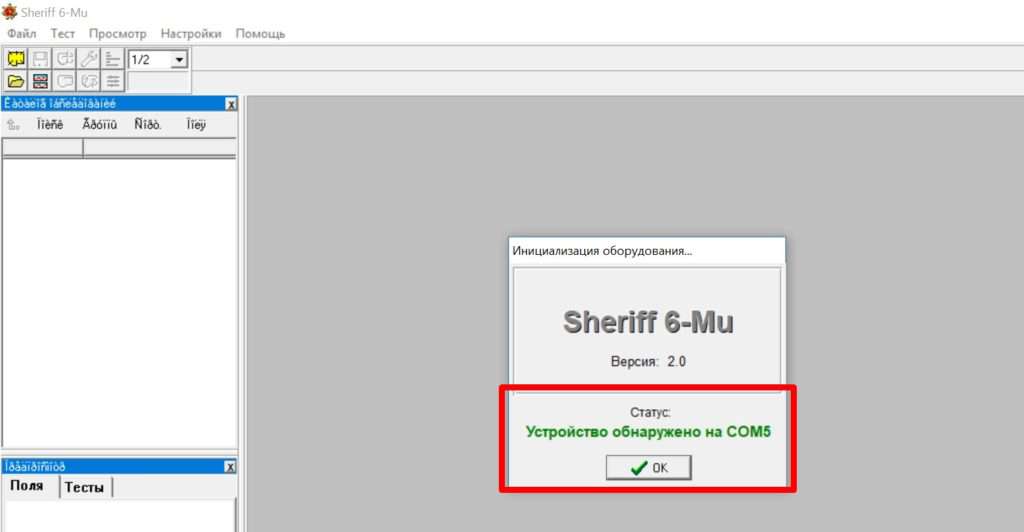sheriff шериф шеріф програма полиграф скачать