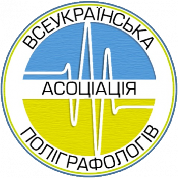 логотип всеукраїнської асоціації поліграфологів