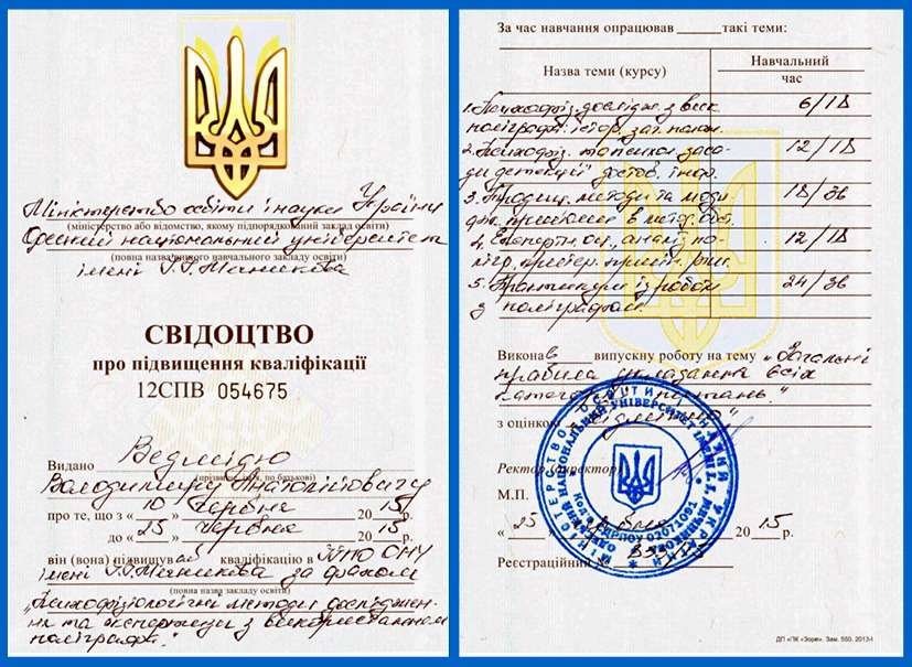 диплом свидетельство свідоцтво поліграфолога