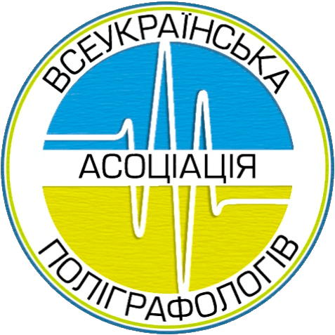 Всеукраїнська асоціація поліграфологів
