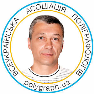 Богатиренко Сергій Геннадійович Богатыренко Сергей Геннадьевич полиграфолог поліграфолог вап асоціація поліграфологів ассоциация полиграфологов