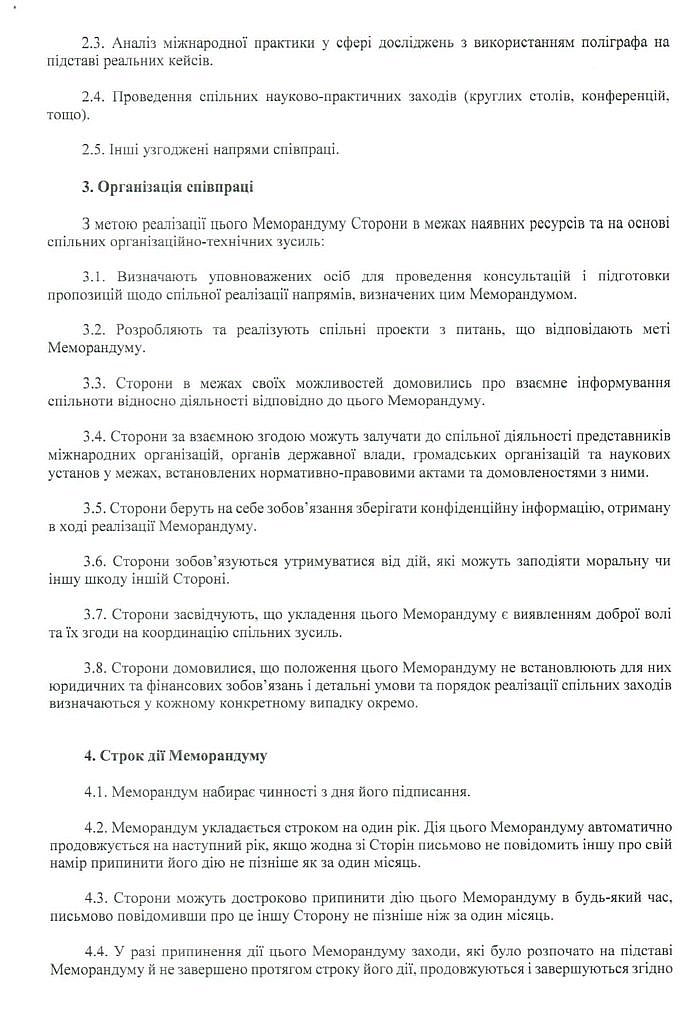 Текст меморандума о сотрудничестве между тренинговым центром прокуроров Украины и ВАП