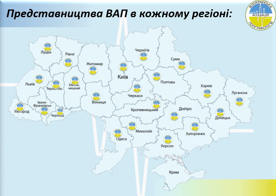 Представництва Всеукраїнської асоціації поліграфологів у кожному регіоні України