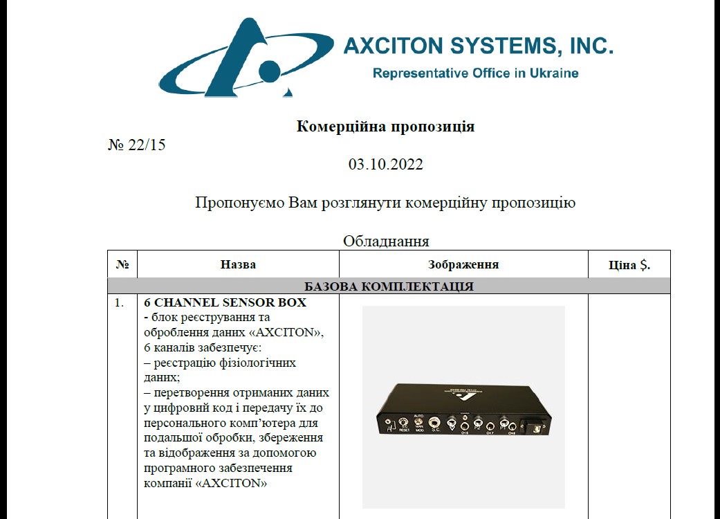 ВАРТІСТЬ ПОЛІГРАФА AXCITON і ДЛЯ ЧОГО ВИТРАЧАТИ ВДВІЧІ БІЛЬШЕ КОШТІВ?