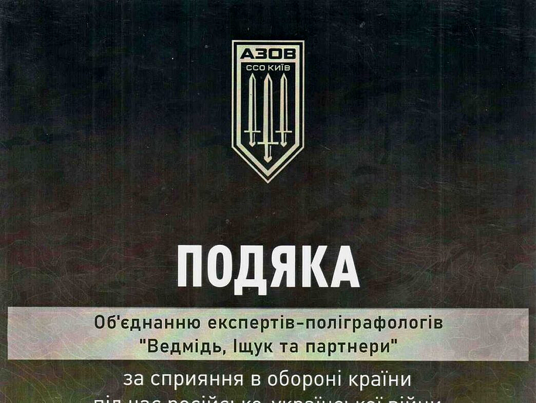 Ми отримали подяку від АЗОВУ. Що може бути ціннішим під час війни?…