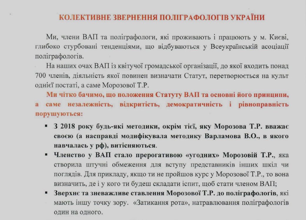 КОЛЕКТИВНЕ ЗВЕРНЕННЯ ПОЛІГРАФОЛОГІВ УКРАЇНИ