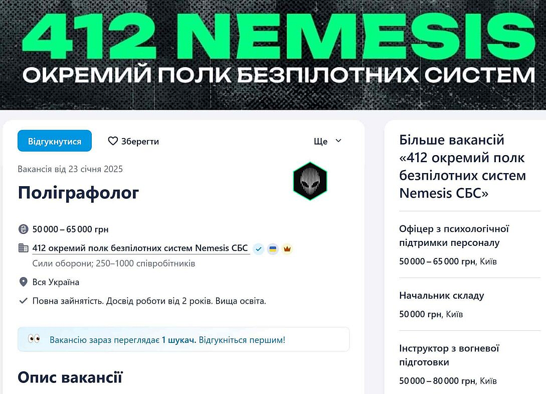 Терміново потрібен ПОЛІГРАФОЛОГ ДЛЯ ЗСУ, вакансія! Заробітна плата 50-65к