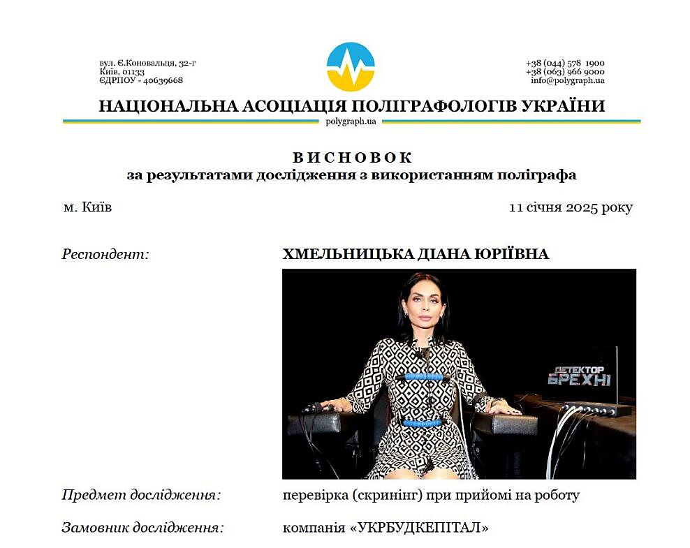 ЗРАЗОК ВИСНОВКУ ЗА РЕЗУЛЬТАТАМИ ДОСЛІДЖЕННЯ З ВИКОРИСТАННЯМ ПОЛІГРАФА