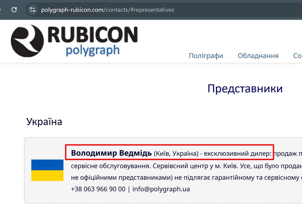 Хто в Україні офіційно продає поліграфи Rubicon та чому не варто купувати...