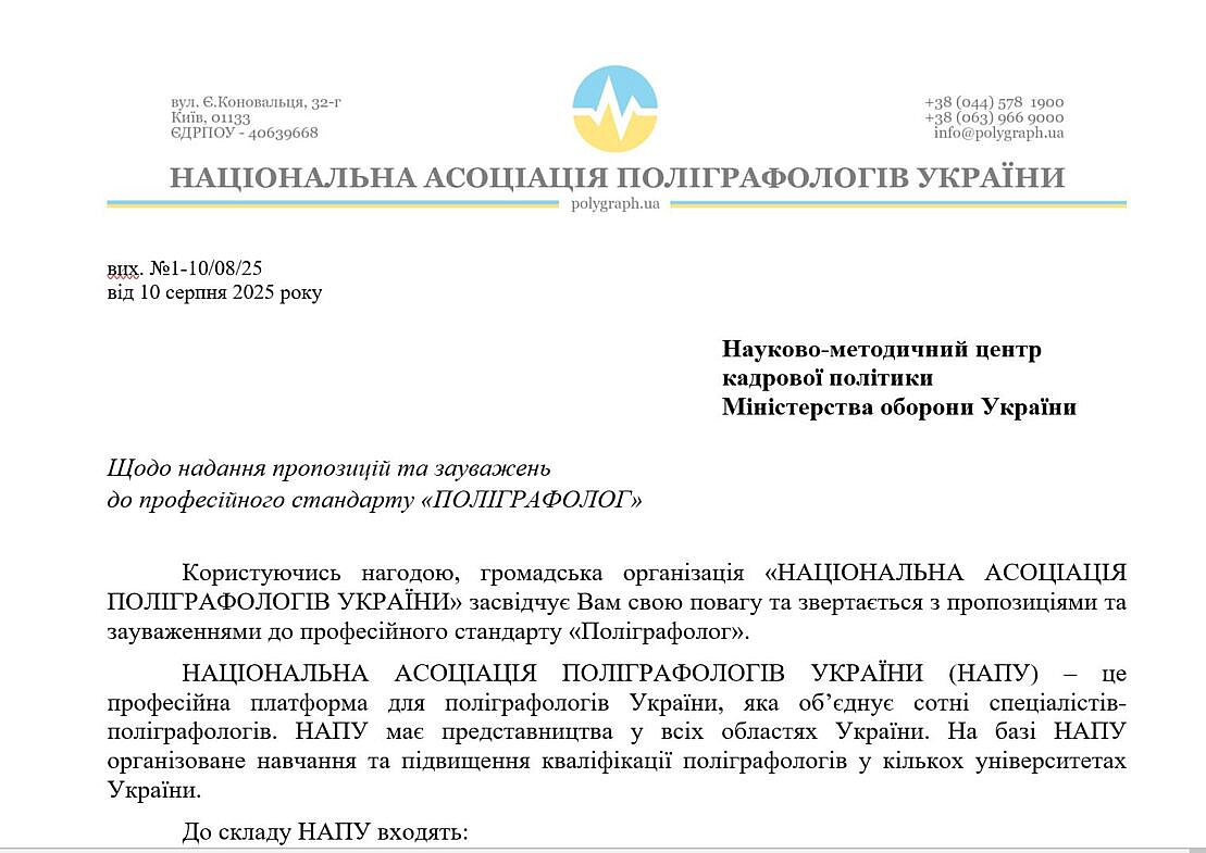 Робочою групою НАПУ внесено правки/пропозиції до професійного стандарту “ПОЛІГРАФОЛОГ”