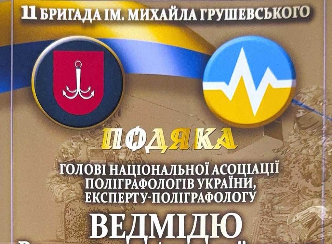 11 бригада Нацгвардії імені Михайла Грушевського висловила подяку НАПУ