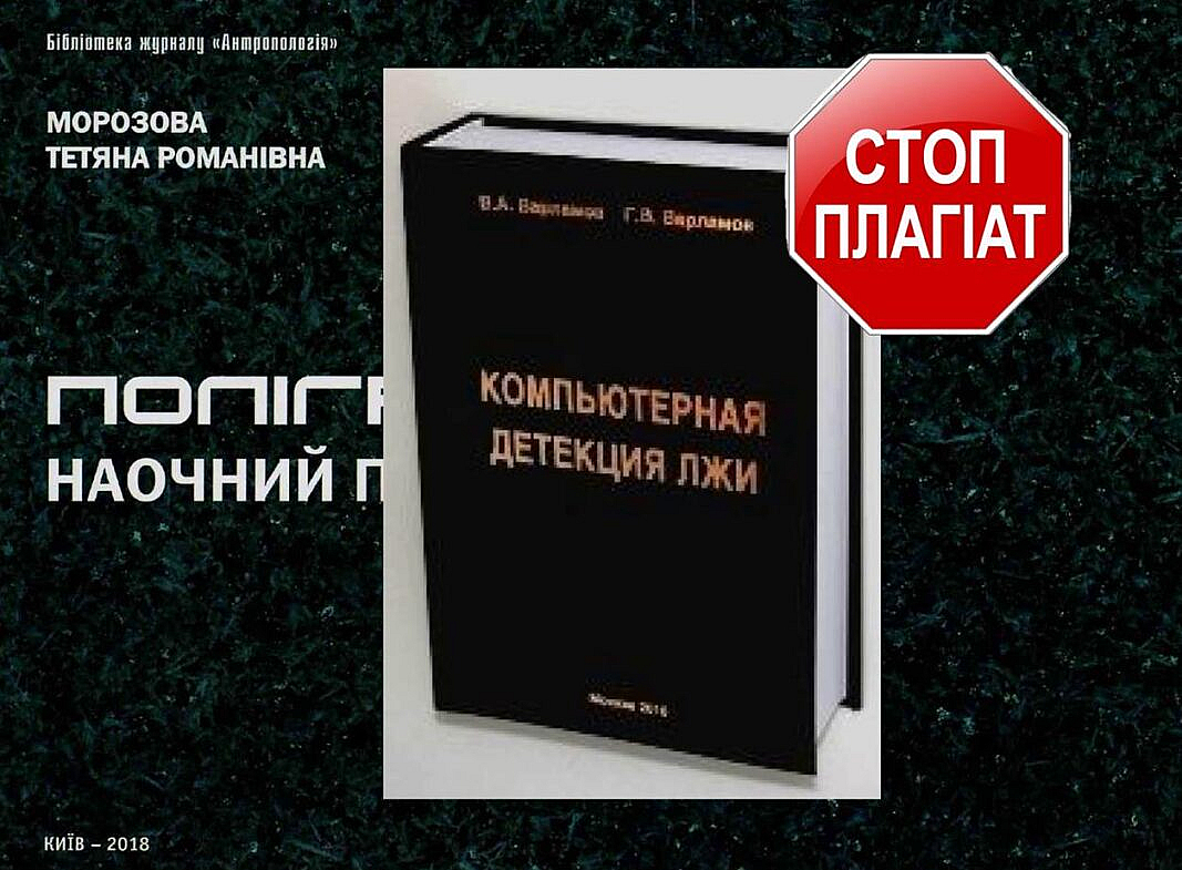 Поліграми наочний посібник (атлас) Т.Морозової, початок плагіативної діяльності