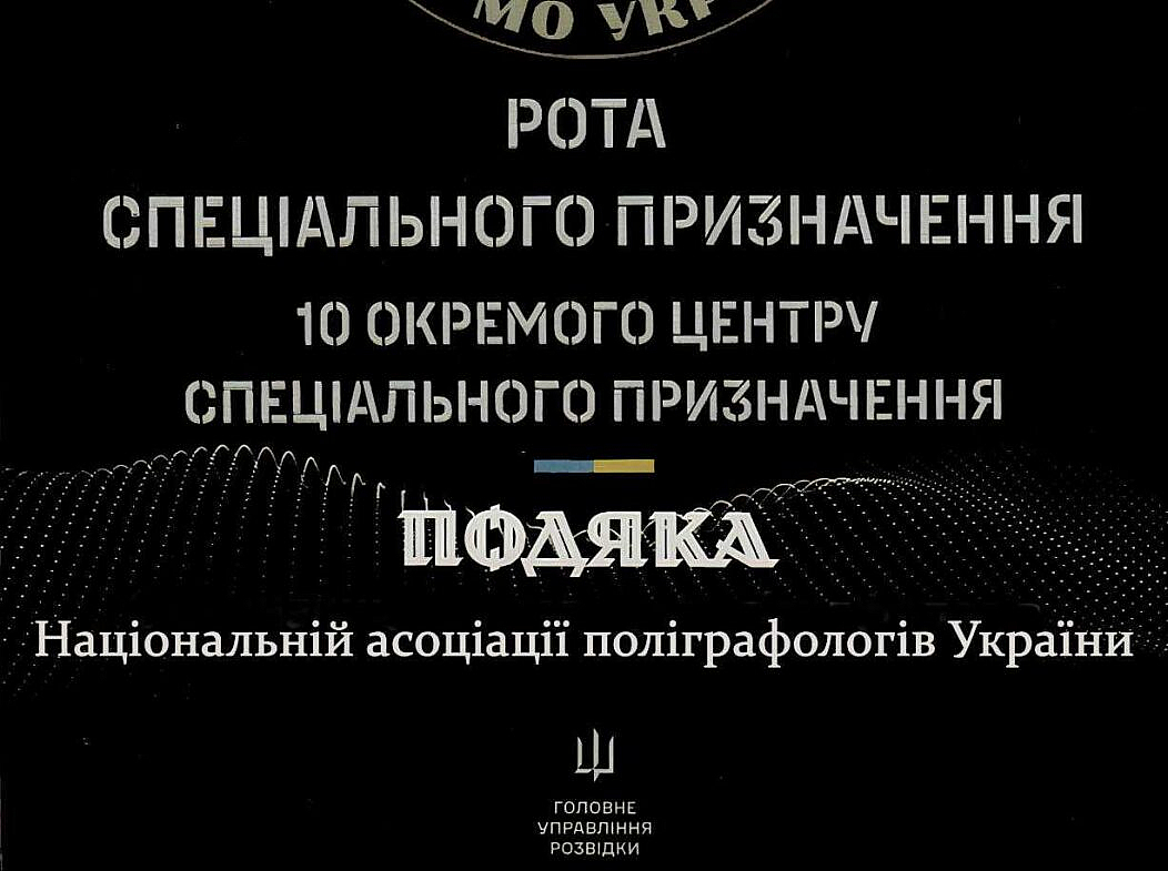 «Вартові Темряви» ГУР висловили подяку НАПУ за плідну співпрацю