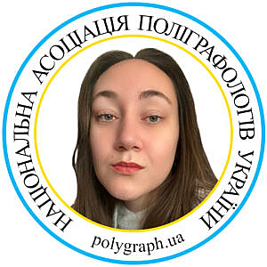 Поліграфолог Анжеліка Кас'яненко Полиграфолог Анжелика Касьяненко Асоціація поліграфологів Ассоциация полиграфологов