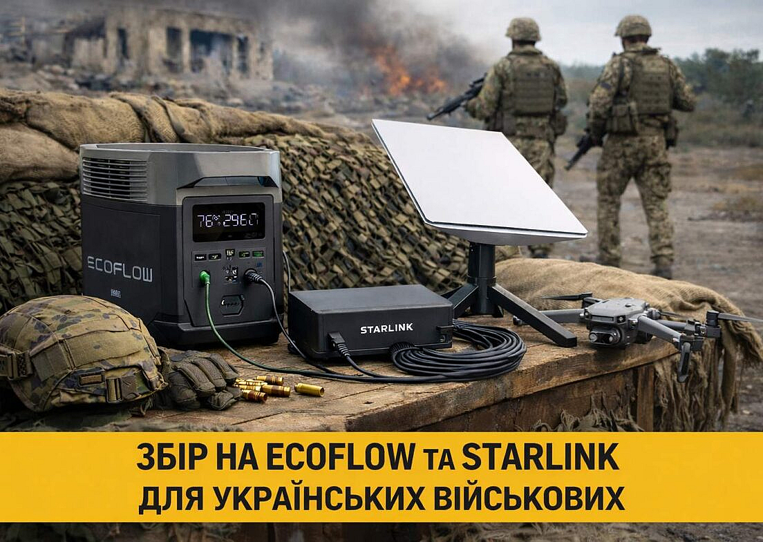 НАПУ оголошує збір коштів на EcoFlow та Starlink для підрозділу ЗСУ