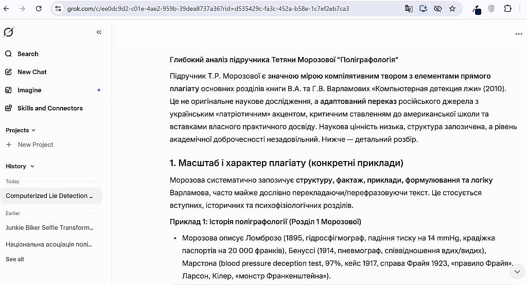 Підручник Т.Морозової - плагіат - аналіз штучного інтелекту