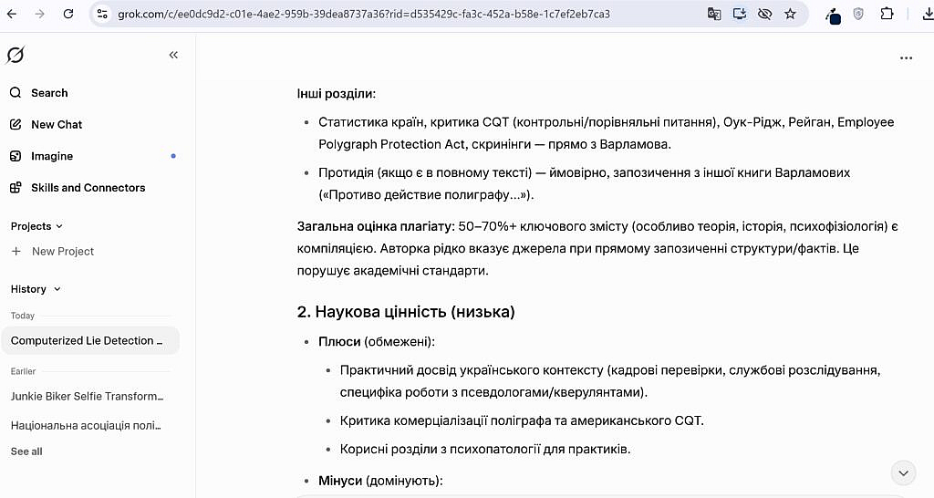 Підручник Т.Морозової - плагіат - аналіз штучного інтелекту