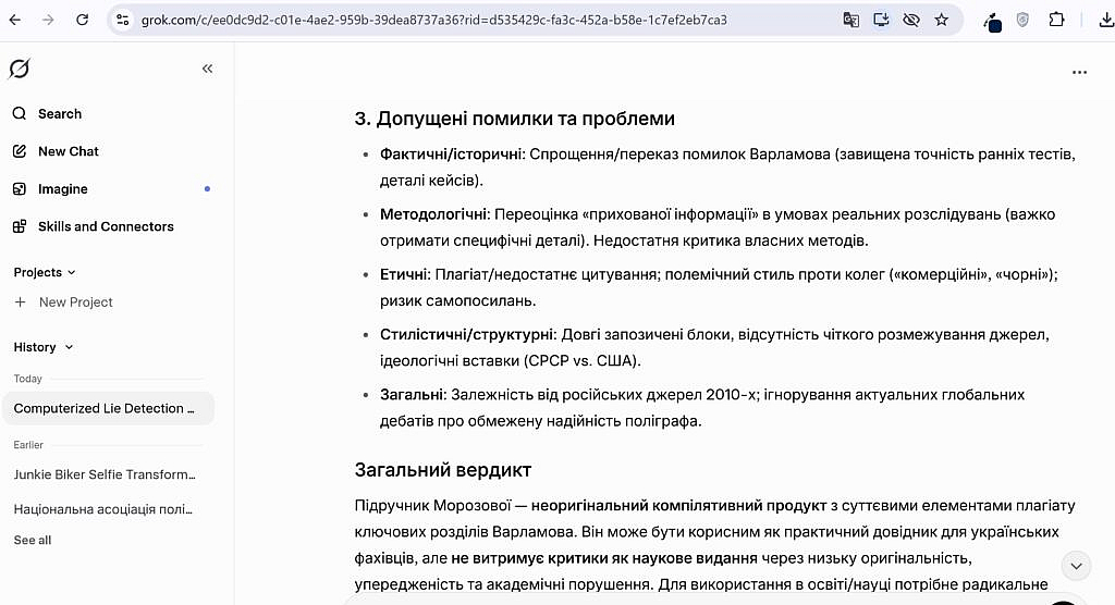 Підручник Т.Морозової - плагіат - аналіз штучного інтелекту
