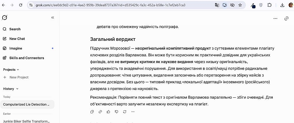 Підручник Т.Морозової - плагіат - аналіз штучного інтелекту