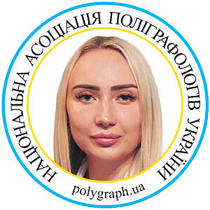 Поліграфолог Ірина Авраменко Полиграфолог Ирина Авраменко Асоціація поліграфологів Ассоциация полиграфологов
