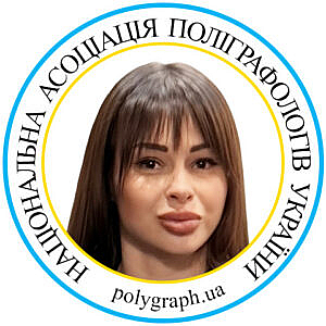 Поліграфолог ІЮлія Горб Полиграфолог Юлия Горб Асоціація поліграфологів Ассоциация полиграфологов