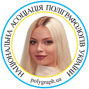 Поліграфолог Карина Ходос Полиграфолог Карина Ходос Асоціація поліграфологів Ассоциация полиграфологов