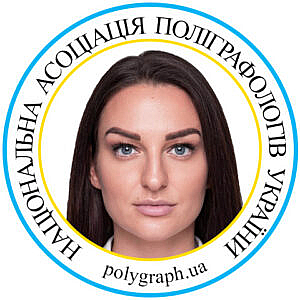 Поліграфолог Вікторія Нагорна Полиграфолог Виктория Нагорная Асоціація поліграфологів Ассоциация полиграфологов