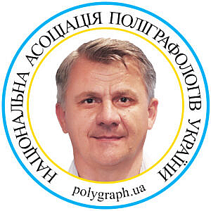 Поліграфолог Олександр Семанцо Полиграфолог Александр Семанцо Асоціація поліграфологів Ассоциация полиграфологов