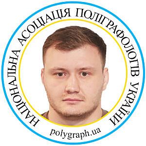 Поліграфолог Дмитро Кестель Полиграфолог Дмитрий Кестель Асоціація поліграфологів Ассоциация полиграфологов