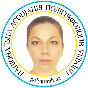 Поліграфолог Олена Бондар Полиграфолог Елена Бондарь Асоціація поліграфологів Ассоциация полиграфологов