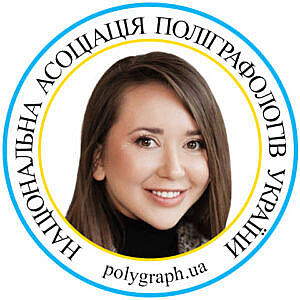 Поліграфолог Дар'я Туренко Полиграфолог Дария Туренко Асоціація поліграфологів Ассоциация полиграфологов